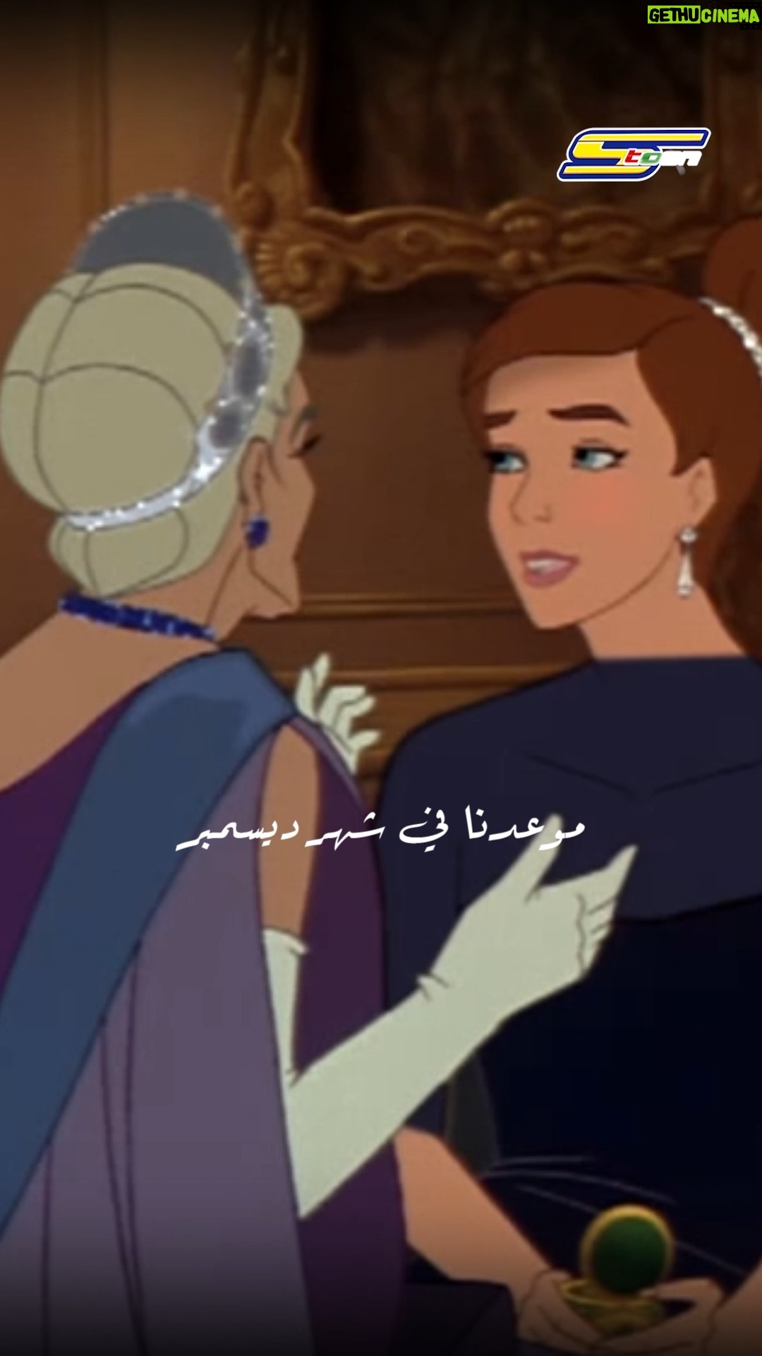 Rasha Rizk - 26.3K Likes - موعدنا في شهر ديسمبر المقبل 🥰❤
#سبيستون
#أنستازيا
#Spacetoon
#Anastasia