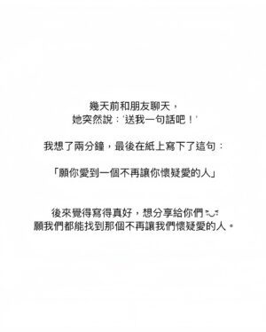 Rima Zeidan Instagram - • 「願你愛到一個不再讓你懷疑愛的人」
也許這句話是我對她的祝福，
其實也是對自己的期許。

願我們都能找到那個不再讓我們懷疑愛的人。

May you find a love that never lets you doubt the meaning of love.