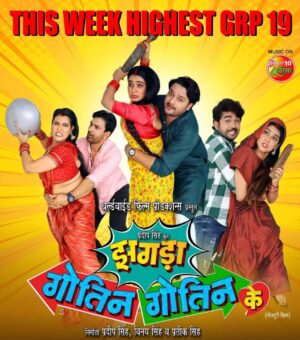 Ritu Singh Instagram - Highest grp 19 Bhojpuri ke super 🌟 Gaurav Jha ke sath Ritu Singh 🎯 Jay yadev ritesh upadhyay Aparna malik  director Ajay jha 🎯🙏 producer Pradeep sir 🙏 all team ko Hardik shubhkamnaen 🎯🙏🙏🙏🙏
