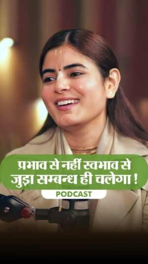 Riya Upreti Instagram - संबंध वही चलेगा जो प्रभाव से नहीं स्वभाव से जुड़ा है!
.
Watch the Full Podcast on YouTube: riyaupreti

#DeviChitralekhaji #RiyaUpreti #Riyaelity
#Relations #Relationship #RealRelation
#Love #Life #Eexpectations #Awakening
#awakeningconsciousness #LifeLesson #Inspiration
#SpiritualPreacher #Prem #KrishnaPrem #Podcast
@Riyaelity