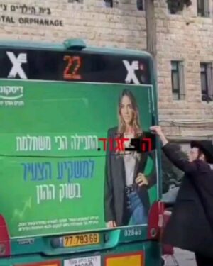 Rotem Sela Instagram - בקטנה נכון? 
כולה תמונה על אוטובוס שלא באה טוב למישהו. 
המעשה הזה, שאולי נראה קטן או מקרי, הוא חלק מסיפור רחב יותר של הדרת נשים בישראל 2025. 
בממשלה הנוכחית לדוגמא מתוך עשרות גברים, ישנן רק 5 שרות. 
בקבינט הביטחוני - תראו מופתעים - אישה אחת בלבד. 
אנחנו הנשים מאיישות רק 15% מתפקידי מנכ"ל בחברות הגדולות בישראל. אנחנו גם כמובן מרוויחות פחות. גם ב-2025 נשים בעלות השכלה וניסיון זהה למקביליהן הגברים, ישתכרו כ-30% פחות.
זה גם בעיקר אותו נרטיב שבו כשאנחנו מתלוננות על הטרדות מיניות אנחנו נאלצות להתמודד עם ספקות ציבוריים, עוינות, ולעיתים אפילו ניסיון להשחיר את שמנו במקום להקשיב לנו ולספק את הדבר הבסיסי ביותר- תמיכה. 

קריעת התמונה הזו לא פוגעת בי באופן אישי. היא משקפת מגמה רחבה יותר ומסוכנת יותר שבה גם מוחקים לנשים הזדמנויות לשיוויון בשוק הפרטי, במרחב הציבורי והלאומי.

בכל פעם שתמונה של אישה נמחקת, כשקול נשי מושתק, כשנשים אינן זוכות לשכר שווה או להזדמנויות שוות – החברה כולה מפסידה. אנחנו מפסידים רעיונות, מנהיגות, יצירתיות, ואפשרות לעתיד שוויוני וצודק יותר.
אל תשתקו. תדרשו, תילחמו, תתמכו. תהיו אתם השינוי. 

ומילה לבנק דיסקונט - שידוע לו היטב שבמקומות רבים בארץ ישחיתו את המודעות שלו ולמרות זאת בוחר לפרסם את הבנק עם פרזנטורית אישה. זה אמיץ ולא מובן מאליו 💚