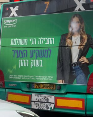 Rotem Sela Instagram - בקטנה נכון? 
כולה תמונה על אוטובוס שלא באה טוב למישהו. 
המעשה הזה, שאולי נראה קטן או מקרי, הוא חלק מסיפור רחב יותר של הדרת נשים בישראל 2025. 
בממשלה הנוכחית לדוגמא מתוך עשרות גברים, ישנן רק 5 שרות. 
בקבינט הביטחוני - תראו מופתעים - אישה אחת בלבד. 
אנחנו הנשים מאיישות רק 15% מתפקידי מנכ"ל בחברות הגדולות בישראל. אנחנו גם כמובן מרוויחות פחות. גם ב-2025 נשים בעלות השכלה וניסיון זהה למקביליהן הגברים, ישתכרו כ-30% פחות.
זה גם בעיקר אותו נרטיב שבו כשאנחנו מתלוננות על הטרדות מיניות אנחנו נאלצות להתמודד עם ספקות ציבוריים, עוינות, ולעיתים אפילו ניסיון להשחיר את שמנו במקום להקשיב לנו ולספק את הדבר הבסיסי ביותר- תמיכה. 

קריעת התמונה הזו לא פוגעת בי באופן אישי. היא משקפת מגמה רחבה יותר ומסוכנת יותר שבה גם מוחקים לנשים הזדמנויות לשיוויון בשוק הפרטי, במרחב הציבורי והלאומי.

בכל פעם שתמונה של אישה נמחקת, כשקול נשי מושתק, כשנשים אינן זוכות לשכר שווה או להזדמנויות שוות – החברה כולה מפסידה. אנחנו מפסידים רעיונות, מנהיגות, יצירתיות, ואפשרות לעתיד שוויוני וצודק יותר.
אל תשתקו. תדרשו, תילחמו, תתמכו. תהיו אתם השינוי. 

ומילה לבנק דיסקונט - שידוע לו היטב שבמקומות רבים בארץ ישחיתו את המודעות שלו ולמרות זאת בוחר לפרסם את הבנק עם פרזנטורית אישה. זה אמיץ ולא מובן מאליו 💚