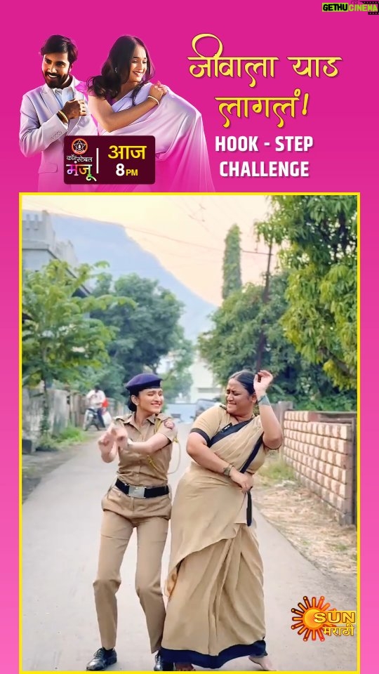 Rutuja Kulkarni - 8.3K Likes - जीवाला याड लागलं! Hook Step Challenge घेऊन आलो आहोत सत्या मंजूच्या फॅन्ससाठी.
पाहा 'कॉन्स्टेबल मंजू' मालिका आज सोमवारी रात्री ८ वाजता फक्त आपल्या सन मराठीवर.
Watch all Sun Marathi Full episodes on SUN NXT app.
Download here:
> Android - http://bit.ly/SunNxtAdroid
> iOS - http://bit.ly/sunNXT
> Web - https://www.sunnxt.com/
#MarathiSerial #ConstableManju #Sunमराठी #SunMarathi #MarathiContent #SatyaManju #JivalaYadLagal
@rathi.monica @rahulmagdum3003 @bhagyashree_m_joil @rutuja.coolkarni @sawalevidya @_vaibhav_kadam__