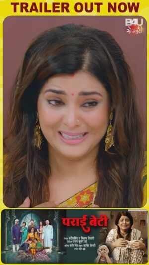 Smrity Sinha Instagram - भोजपुरी फिल्म “ पराई बेटी “ का ट्रेलर रिलीज़ हो गया है, सिर्फ B4U भोजपुरी के यूट्यूब चैनल पर !
@smritysinha_official  @actor_prashantsingh @anitarawatt @pushpendra_actor @kanchan_shashi @sonlimishra0000 @namratasinghoffical @theshristi_05 @nishatiwaribeboraj  @yadav_ashish_offical @lalitupadhyay571 @swastikaraiofficial @arbindtiwari123  @sandeep_jurno  @ajayjha15 @neelabh.tiwari.56 #manojsingh #shubhtiwari #trailerrelease  #b4ubhojpuri