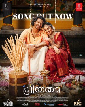 Sreethu Krishnan Instagram - 🎶 Love finds its melody! 🎶
@saranyaanandofficial Presenting “Priyathama”, a soul-stirring musical journey by @skycodemusic in partnership with @raphealfilmproductions and @fairytaleframesnetwork . Featuring the mesmerizing chemistry of @the.aarjun & @sreethu_krishnan , with heartfelt vocals by @vineeth84 , lyricist @harinarayanan.b.k  music composed by @b.muralikrishna_ , and directed by @vinuviijay .

✨ Feel the magic. Experience the love. ✨

🌟 Share your comments and love 🌟

#Priyathama #Skycode #RaphealProduction #FairyTaleFrames #MuraliKrishnan #VineethSreenivasan #VinuVijay #Arjun #Sreethu #MusicalJourney #LoveInMelody #NewRelease #sreejun