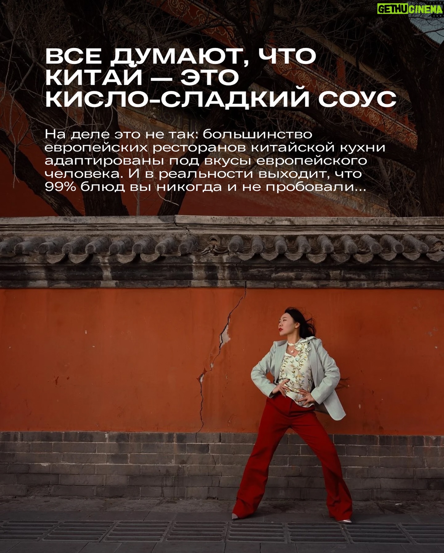 Yang Ge - 13K Likes - Где есть настоящую китайскую еду в Москве?
Все думают что китайский еда это кисло-сладкий соус и я здесь что бы разрушить этот миф.
В Телеграм бот Жру с Ян Гэ оставила места с реальный азиатский кухня в том числе Китай. А еще сразу посоветовала что заказать. Не бойся там не будет вонючий черный яйца 😂 Я учла ваш вкус но что бы вы могли распробовать настоящий китайский кухня!
Переходи по ссылке в шапке профиля 🔗