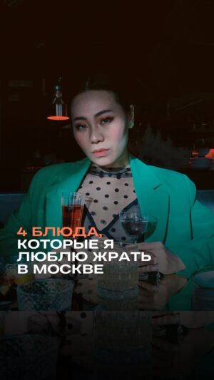 Yang Ge Instagram - 4 блюд в Москве который вызывают у меня гастрономический орг^зм 🤪

Где пробовать?

Совсем скоро все рассказать 🤫♥️

#жрусянгэ