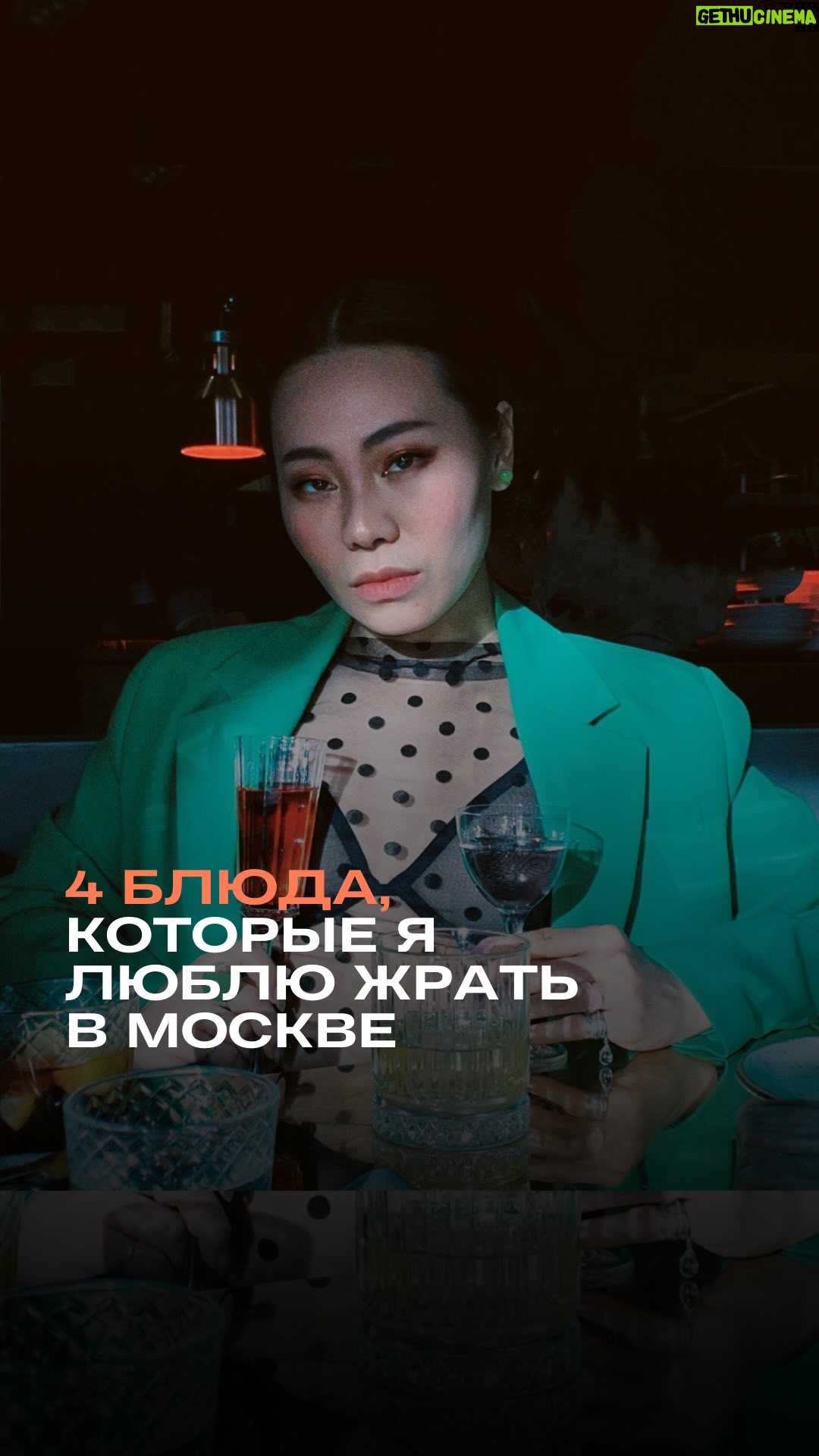 Yang Ge - 8.2K Likes - 4 блюд в Москве который вызывают у меня гастрономический орг^зм 🤪
Где пробовать?
Совсем скоро все рассказать 🤫♥️
#жрусянгэ
