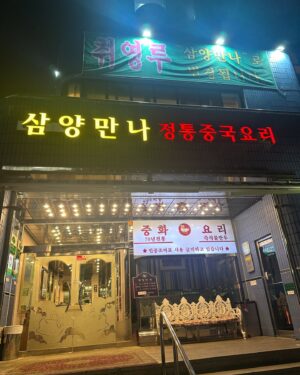 Ahn Sun-Young Instagram - 1) 이녀석들과 벌써 12년이 넘었다니 . 띠가 한바퀴 돌았네 ㅎㅎㅎ @st_xtx @im_shinjihun 

2)될성부른 떡잎 “실행자”  @minrak_pororo 

3)블랙아이스 조심! 어제 귀가길에 지대로 자빠져 온몸이 멍투성이🥲 (지만 4)오운완🙌🏻 한 나자신 칭찬해🙋🏻‍♀️

5) 요즘 예쁜 상품 넘 많죠 2025 @lovebazaar_online 생활관 기대해주세요❤️

6) 물만두대박맛집 “취영루”가 “삼양만나”로 바뀐거 저만 슬퍼요???🥲

7) #귀신경찰 시사회에서- 
똘똘이와 설레는 키차이 덩치차이 
(a.k.a. 무용지물 @k_banseok ) 

8) 바로야 똘똘이 이모, 아니다 사.. 삼촌이 바로 짱구 피규어 사줘써... 삼촌왈 그거 “짱구 플러팅”이래... 

9)신용산 최애맛집 #직화장인 
@jika_master #내돈내산맛집

10)신나게 때려먹고 필수템은 뭐다...?? 
무적권, #유한양행 #율리아나카무트효소🩷 
@yuhan__official