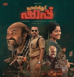 Chandini Sreedharan Instagram - PravinKoodu Shappu 🕊️🪹🍺
January 16 2025 🤩
Worldwide Release 🎉