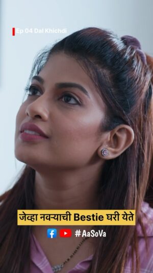 Dhamnashree Kadgaonkar Instagram - नवऱ्याची Bestie😡

Episode 4 Out now! 
Watch Full Episode On #Aasova ♥️🔥

#dalkhichadi #aasova #rishisaxena #dhanashrikadgaonkar #aakankshagade #sneharaikar #nikhilzope #sameerkhandekar #Marathi #WebSeries #NewWebSeries