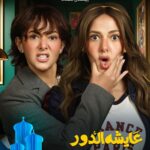 Donia Samir Ghanem