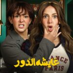 Donia Samir Ghanem