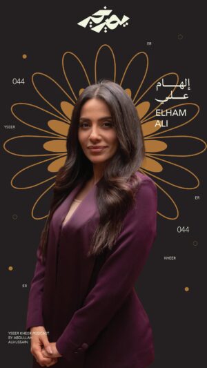 Elham Ali Instagram - بكرة حلقتنا الـ 44 من 
#بودكاست_يصير_خير 🤌🏽

مع ضيفتنا إلهام علي

على قناتنا في اليوتيوب (الرابط في البايو)
اشترك وفعّل الجرس! 🤩