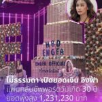 Engfa Waraha
