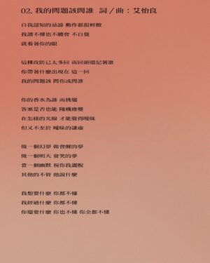 Eve Ai Instagram - 新專輯全歌詞，也分享給你們。 <3