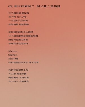 Eve Ai Instagram - 新專輯全歌詞，也分享給你們。 <3