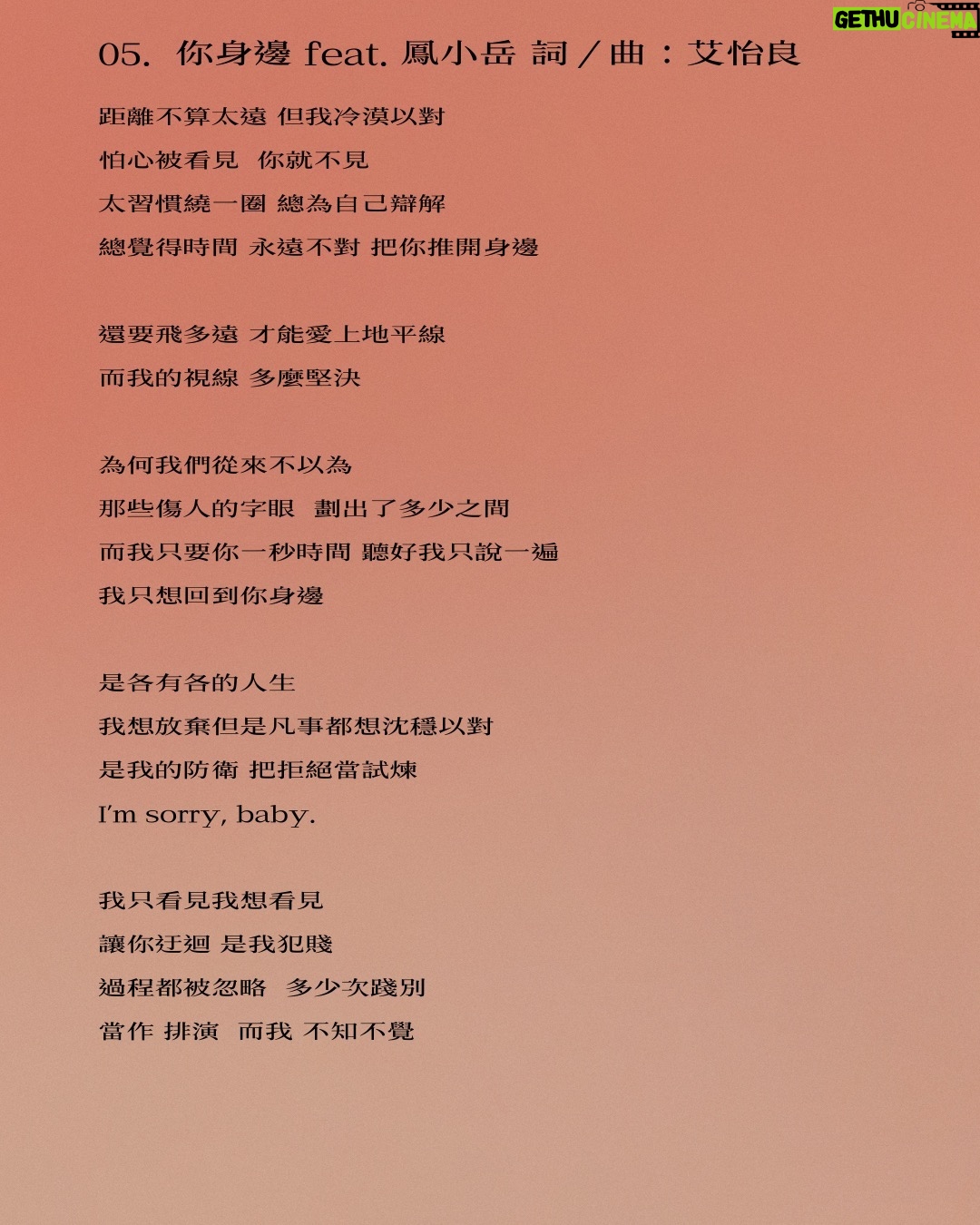 Eve Ai - 2.3K Likes - 新專輯全歌詞,也分享給你們。 <3