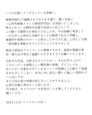 Fairouz Ai Instagram - いつも応援してくださっている皆様へ。

https://www.raccoon-dog.co.jp/info/20241231.html