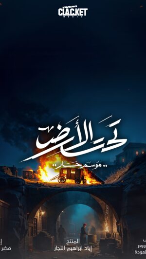 Farrah Yousef Instagram - البرومو الرسمي لمسلسل #تحت_الأرض #موسم_حار #رمضان #2025
Official Trailer #underground #hot_season #Ramadan #2025

“مو كل نار بتنطفى … في نار بتاكل الأخضر واليابس"

للمنتج إياد ابراهيم النجار
إخراج: مضر ابراهيم
تأليف: شادي دويعر - سلطان العودة
إشراف عام: هدى سعد
مدير المشروع: فادي بدره

@adtvmena @abudhabitv @emarattv @clacket_media_production

منتج فني: محمد الخولي
DOP: Francesco Scazzosi
مونتاج: سالم درباس
Art Director: هلا سعد
التأليف الموسيقي: آري جان
PR Manager: فدوى صنيج
Stylist: تولين قات
Makeup Designer: حسين أردستاني
منتج فني "سوريا": علي مرعي
...
@maximkhalil1 @sameralmasri @fayezkazak @ahmadalahmadofficial_ @carmen_lebbos @lojain_ismail @karam_alshaarani @leengherra @rouzainalazkani_ @aiman.abdulsalam_ @fadisobieh @ola.baasha @robeenessa @fadisobieh @yazanalsayed @ibraheemaoun @dalidakhalilofficial @abeer_shamsalden @owiss_owisses @marah_daeoub @farrahyousef @mazen.abbas_ @sawsanmikhaeel @alaaalzuabi @waelabughazaleh | @shadidwair @sultanaloda @arijanofficial | @alnajar.eiad @hudasa3d @badrafadi @mudaribrahim @muohammad_alkuoly @ali_merie7 @franzscazz_dp @luca_gennari_cinematographer @adnan.radii @ossama_farouk_gaffer @halasaad.98 @fadwa_sunaij @nour.albatal @salem.derbas @ahmed_alaa15 @nabiilkhwier @khaledaljamea