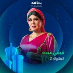 Fifi Abdo