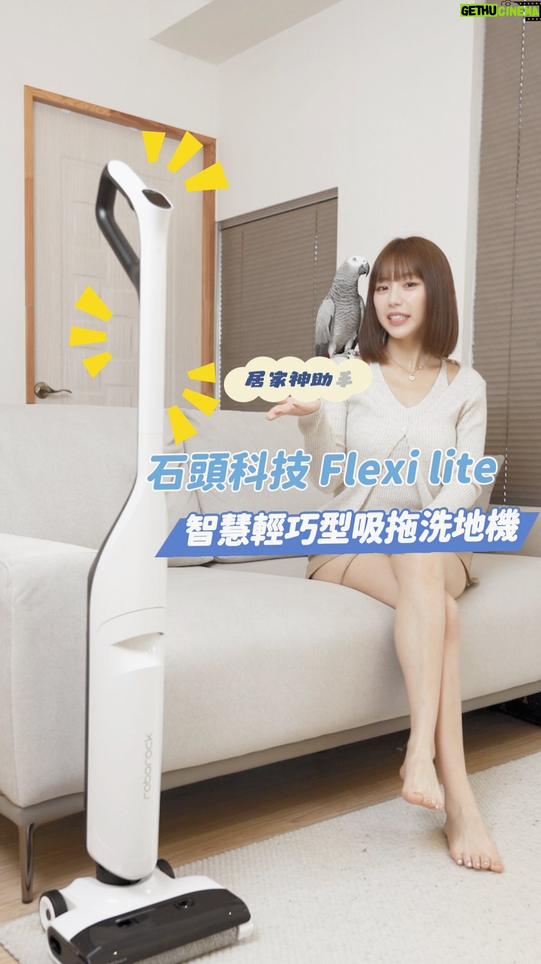 Furby Chen - 4.2K Likes - -
你們現在知道我在家裡的地位了嗎?
沒看錯 我都是這樣子擦地板的😓
我只要把杯子放在廚房
卡惡之鳥就會撞杯子??
酒杯跟咖啡杯已經不知道打破幾個了🫠
最近家裡來了一個新幫手 石頭科技 Flexi lite 智慧輕巧型吸拖洗地機
簡直了!有如神助
超級簡單搞定家裡打翻的湯湯水水🥺👍🏻
就算有顆粒也沒關係
你看這大顆的葵花籽都可以欸👏🏻
代表狗貓飼料、狗貓毛、鳥羽毛
還有什麼咖啡粉、麵包屑 通通可以乾淨溜溜🤩✌🏻
都不用蹲下去處理了🤩
真的很好用很方便!!!!
整台的設計就是簡單好上手✅
需要勞動的部分只有清理水盒😙
而且它自帶前驅式助力 往前推好輕鬆
手持體感僅520g!!
貼牆清潔無空隙~
深入沙發也沒有問題 可以180°平躺
平躺後高度僅15CM
左轉右轉也都不卡卡😎
機器只要放在機座上按下清潔鍵
自動就洗淨加烘乾
正反雙向搓洗與烘乾模式(50°C熱流全鏈路烘乾)
滾刷、濾網和清水箱均有銀離子抗菌
不用擔心產生異味👏🏻
有在做家事的都懂 可以省多少麻煩🥹
懶惰豬我本人已認證🐷讚👍🏻
太快樂了 新年禮物🎁就決定是它了
@roborocktw Roborock 石頭智慧生活
#Roborock #FlexiLite #最輕省力
#開啟平躺自由