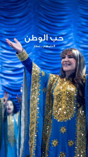 Huda Hussain Instagram - علمهم ان الوطن نعمة من الله
واهو الملجأ والأمان.. علمهم ان الوطن اهو قوّتنا وهويتنا وجذورنا الي تربطنا بتاريخنا.. اهوبقعدة الليوان وريحة القحويان وبخيوط ثوب النشل.

https://youtu.be/AM8H92nDQKQ

"حب الوطن" عمل مقدم من بنك برقان بمناسبة أعياد الكويت الوطنية 2025 🇰🇼

عسى الله يعز الكويت ولا يعز عليها

فكرة وتنفيذ: مجموعة سنيار
غناء : هدى حسين
كلمات: علي الخوار
ألحان: بشار الشطي
توزيع: ربيع الصيداوي
إخراج: خالد الريس

@burganbankkuwait
@senyargroup