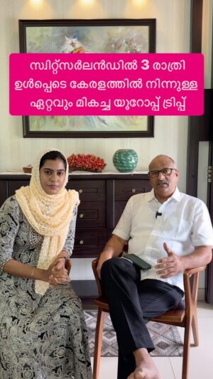 Jinsha Basheer Instagram - സ്വിറ്റ്‌സർലൻഡിൽ 3 രാത്രി ഉൾപ്പെടെ കേരളത്തിൽ നിന്നുള്ള ഏറ്റവും മികച്ച യൂറോപ്പ് ട്രിപ്പ്

#europe #europetrip #europetravel #europetour #europetourism #europetour2024 #uk #ukeurope #switzerland #switzerland_vacations #switzerlandtourism #switzerlandtrip #switzerlandtour #switzerlandtravel #uktrip #uktour #uktravel #instagood #viralreels #viralvideos #trendingreels #trending