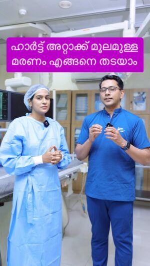 Jinsha Basheer Instagram - ഹാർട്ട് അറ്റാക്ക് മൂലമുള്ള മരണം എങ്ങനെ തടയാം 

#heartattack #heartdisease #heartproblems #heartpatient #cardiology #cardiologist #doctor #doctortalk #pacemaker