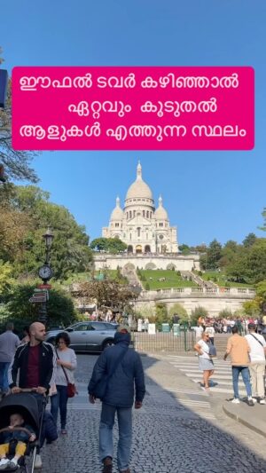 Jinsha Basheer Instagram - ഈഫൽ ടവർ കഴിഞ്ഞാൽ ഏറ്റവും കൂടുതൽ ആളുകൾ എത്തുന്ന സ്ഥലം

#paris #france #parisfrance #europe #europe_vacations #europetravel #europetrip #europetour #paristourisme #paristravel #paristour #paristravel #montmartre #stpierrecathedral #instagood #viralreels #viralvideos #trending #trendingnow #montmatreparis