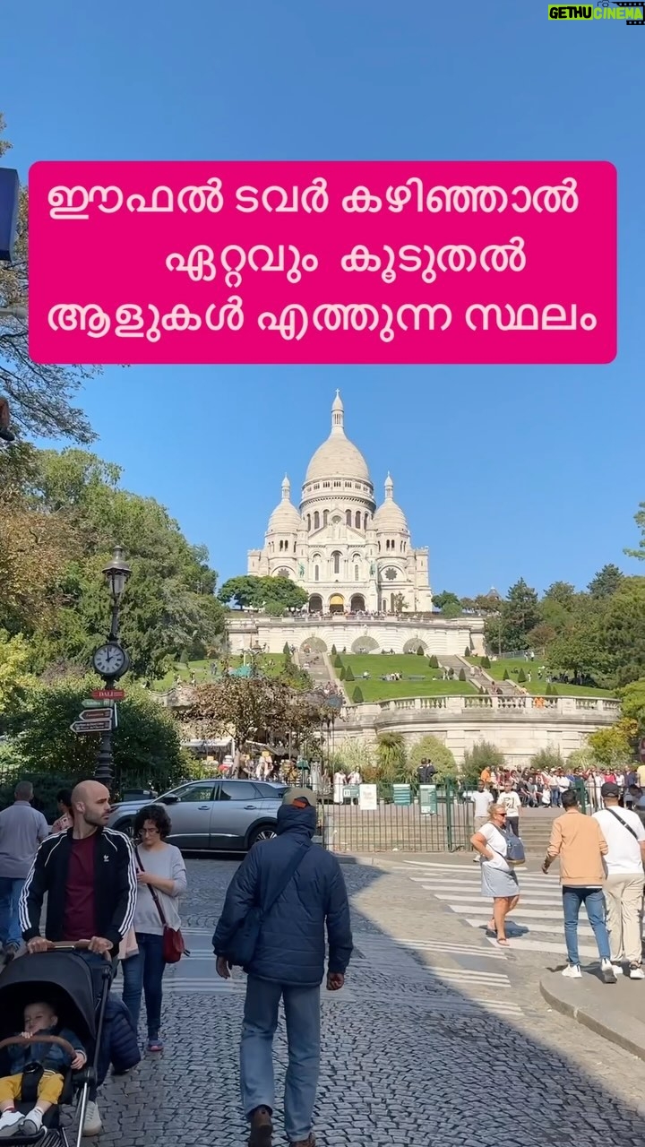 Jinsha Basheer - 692 Likes - ഈഫൽ ടവർ കഴിഞ്ഞാൽ ഏറ്റവും കൂടുതൽ ആളുകൾ എത്തുന്ന സ്ഥലം
#paris #france #parisfrance #europe #europe_vacations #europetravel #europetrip #europetour #paristourisme #paristravel #paristour #paristravel #montmartre #stpierrecathedral #instagood #viralreels #viralvideos #trending #trendingnow #montmatreparis
