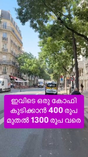 Jinsha Basheer Instagram - ഇവിടെ ഒരു കോഫി കുടിക്കാൻ 400 രൂപ മുതൽ 1400 രൂപ വരെ 😳😳

#paris #parisfrance #france #europe #paristrip #paristour #paristravel #paristourisme #francetourisme #europetravel #europetrip #europetour #parisvlog #instagood #viralreels #viralvideos #trendingnow #trending