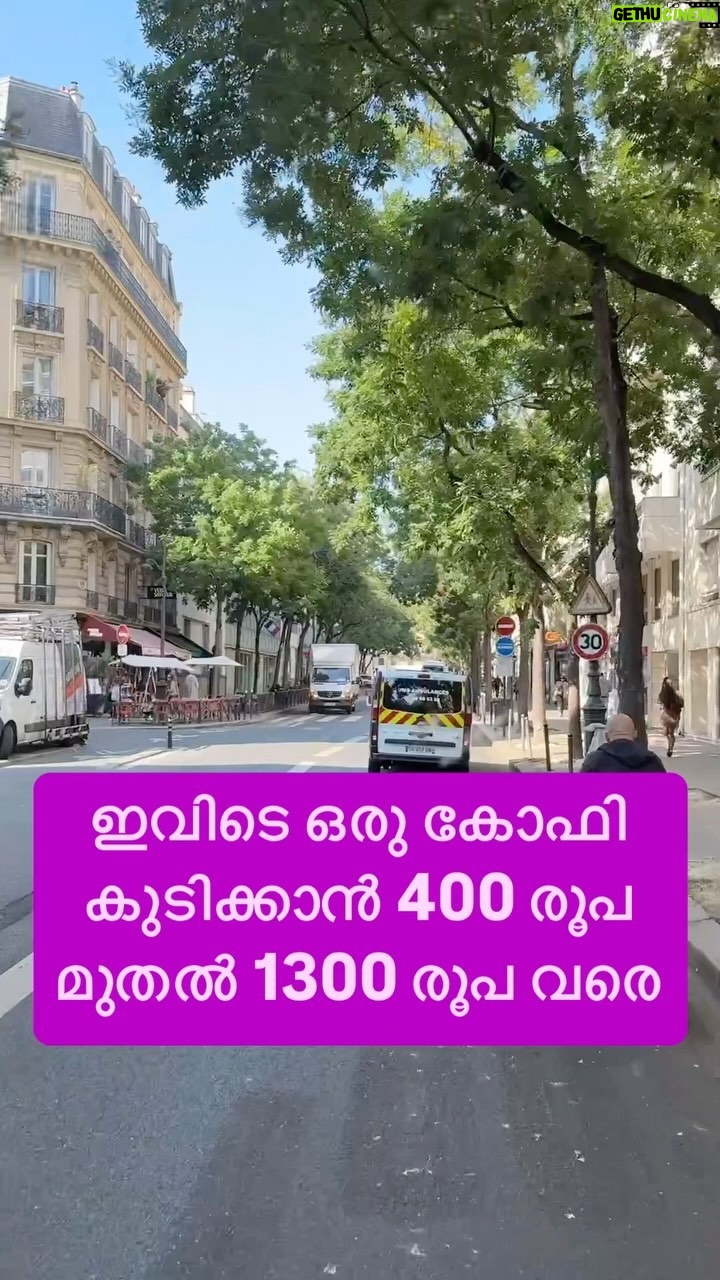 Jinsha Basheer - 398 Likes - ഇവിടെ ഒരു കോഫി കുടിക്കാൻ 400 രൂപ മുതൽ 1400 രൂപ വരെ 😳😳
#paris #parisfrance #france #europe #paristrip #paristour #paristravel #paristourisme #francetourisme #europetravel #europetrip #europetour #parisvlog #instagood #viralreels #viralvideos #trendingnow #trending
