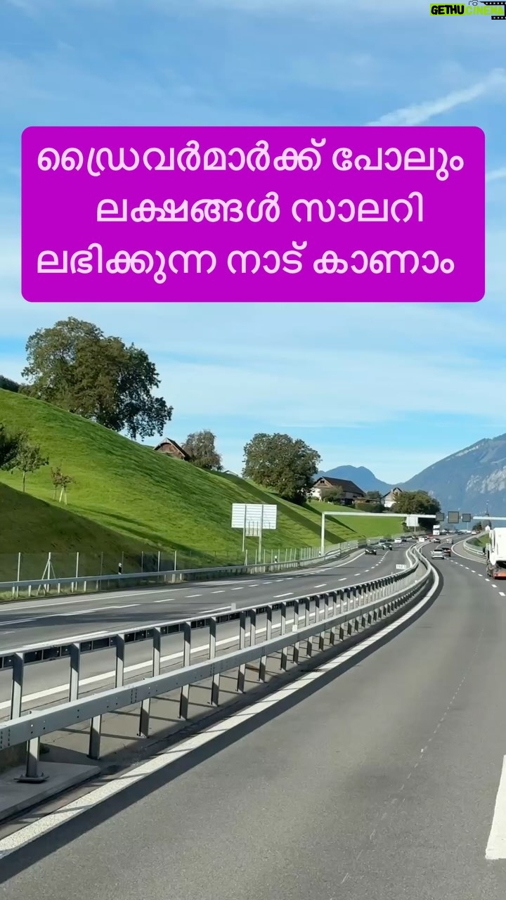 Jinsha Basheer - 110.3K Likes - ഡ്രൈവർമാർക്ക് പോലും ലക്ഷങ്ങൾ സാലറി ലഭിക്കുന്ന നാട് കാണാം 😳😳
#driver #truckdriver #drivers #driverlife #switzerland #switzerland_vacations #switzerlandwonderland #switzerlandtourism #europe #europetravel