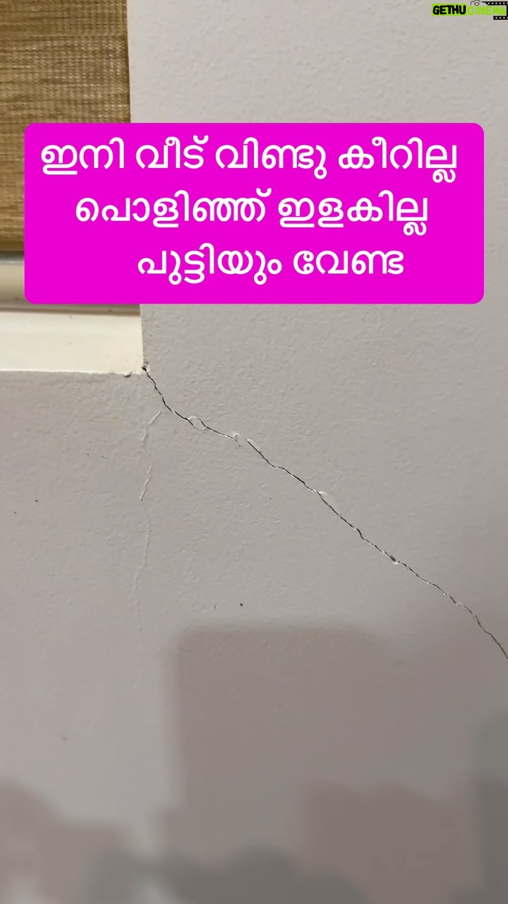Jinsha Basheer - 6.9K Likes - ഇനി വീട് വിണ്ടു കീറില്ല. പൊളിഞ്ഞ് ഇളകില്ല. പുട്ടിയും വേണ്ട. കൂടെ 30 - 40% ലാഭവും
#gypsumplaster #gypsumplastering #homedecor #homedecoration #homedecorideas #hometour #homeinterior #interiordecor #interiordesign #instagood #viralreels #viralvideos #trending #trendingnow #plastering