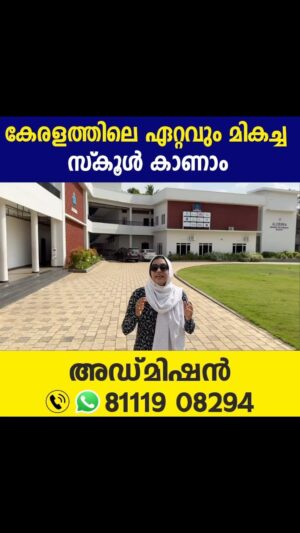 Jinsha Basheer Instagram - കേരളത്തിലെ ഏറ്റവും മികച്ച സ്‌കൂൾ കാണാം.

#school #bestschool #bestschoolkerala #schooladmission #algebraglobalschoolkoppam #algebraglobalschool #residentialschoolkerala #bestresidentialschool #instagood #viralreels #viralvideos