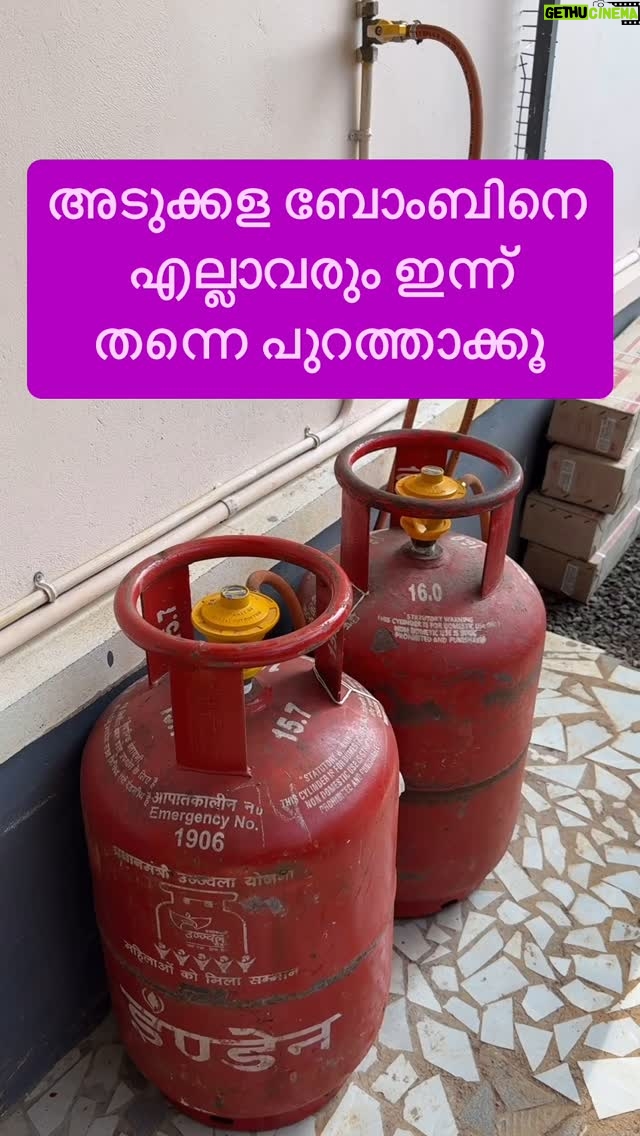 Jinsha Basheer - 677 Likes - അടുക്കള ബോംബിനെ എല്ലാവരും ഇന്ന് തന്നെ പുറത്താക്കൂ 😳
#lpg #gas #gascylinder #home #homedecor #kitchen #kitchendesign #kitchenideas #hometour #cookinggas #kitchendecor