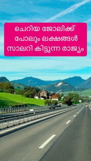 Jinsha Basheer Instagram - ചെറിയ ജോലിക്ക് പോലും ലക്ഷങ്ങൾ സാലറി കിട്ടുന്ന രാജ്യം ഇതാണ്‌ 

#switzerland #switzerland_vacations #switzerland_destinations #switzerlandtourism #switzerlandtravel #switzerlandtrip #europe #europetrip #europetravel #europetour