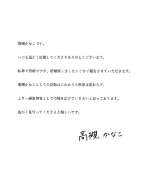 Kanako Takatsuki Instagram - いつも応援してくださる皆様へ
支えてくださっている皆様へ
ご報告です。