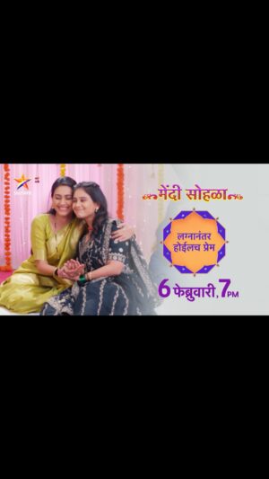 Kashmira Kulkarni Instagram - नंदिनीच्या हातावर जानकी लावणार शकुनाची मेंदी... 

‘लग्नानंतर होईलच प्रेम’ मेंदी सोहळा... 
गुरुवार 6 फेब्रुवारी सायं. 7:00 वा. Star प्रवाहवर...
#LagnanantarHoilachPrem #StarPravah