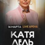 Katya Lel