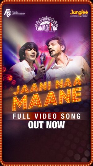 Lahoma Bhattacharjee Instagram - Out Now 🎊
Turn up the volume 🔊 This year hottest party track is here 🎉

Jaani Naa Maane 🎉  from movie #chaalchitro - The Frame Fatale 🎊
Official Video Link in bio @timesmusicbangla 💗

Follow the hook step make your reels and Collab us 😍 

Singer : #ushauthup 
Composer : #debojyotimishra 
Lyrics: #ritamsen #pratimdgupta 

#friendscommunication #jungleemusic #newbengalisong #bengalimovie2024 #totaroychowdhury #shantanumaheshwari #lahomabhattacharya #raimasen #timesmuicbangla #newbengalimovie