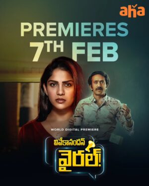Maala Parvathi Instagram - Get ready to laugh out loud! 🤣

#Vivekanandanviral Premiering February 7th, only on Aha

@shinetomchacko_official @grace_antonyy @swasikavj @maala.parvathi  @pillai_manju @mareenamichaelkurisingal @johnyantonyofficial @_remya.suresh_ @vineeth_thattil_david @ma_nishad @sminusijo