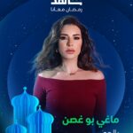 Maguy Bou Ghosn