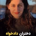 Masih Alinejad