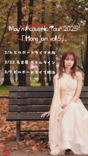 May'n Instagram - そして！本日！#MaynHj5 名古屋公演のチケット一般発売が始まりました！
お楽しみにー！

インスタやYouTubeショートでは20th記念20曲セルフカバー企画も始動！そちらから特別ムービーを✨

「Hang jam vol.5」
2/4 ビルボードライブ大阪
2/22 名古屋 ボトムライン
3/7 ビルボードライブ横浜

#Mayn