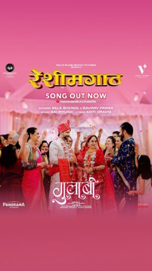 Mrinal Kulkarni Instagram - प्रेमाला परिपूर्ण करणारं गाणं अर्थात 'रेशीमगाठ' पाहा फक्त #PanoramaMusicMarathi YouTube Channel वर 🫶🏻

'गुलाबी' पाहा तुमच्या जवळच्या चित्रपटगृहात

@abhyangh_official @sonalishivanikar @muzumdarshanbhag @anandshivanikar  @techno.swapnil @shrumarathe @mrinalmrinal2 @ashvinibhave @shaileshdatar #Suhasjoshi  @nikkhilaryaofficial @radhika_deshpande welankarpradeep @iam_poojapurandare @bhagatamol #AbhyanghKuvalekar @bharadj @saleelss @panoromamusic @shendebelareal  @saipiyushmusic @aditi_vinayak_dravid  @devika_232 @bhakti.sapkeofficial,@internationalbeautyschool @mahesh_kore999 @swarupjoshi @lokisstudio @amrutamane48 @ashmikitilekar @teamsocialtime @som_chavan @panorama_studios @chhatwanimurli @rauuti @darshan_shah1 

#गुलाबी  #panoramamusicmarathi