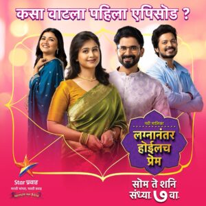 Mrunal Dusanis Instagram - कसा वाटला पहिला एपिसोड ? 

नवी मालिका ‘लग्नानंतर होईलच प्रेम’
सोम-शनि सायं. 7:00 वा. Star प्रवाहवर...
#LagnanantarHoilachPrem #StarPravah