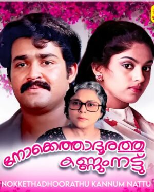 Nadhiya Instagram - Celebrating 40 Years of my debut film Nokkethadhoorathu Kannum Nattu ✨🎬 

It feels like yesterday when I portrayed the character Girly Mathews! This film holds such a special place in my heart, and seeing it still cherished by audiences across generations is truly humbling.

A heartfelt thank you to the brilliant story-teller and director Fazil Sir, the technicians and crew—your dedication and passion brought this story to life in the most beautiful way. To Padmini Aunty, @mohanlal and to my amazing co-stars - whose talent and camaraderie made this film so memorable. 

Thank you to Jerry Amaldev sir, @kschithra and @kyesudas Sir, for the soul-stirring music that made this film even more magical and everlasting 🎶 And of course, to the audience, whose love has kept this film alive for four decades—I am forever grateful! ❤️

Also, a special thanks to @bhagyalakshmi_official for lending her voice.
@farhaanfaasil for capturing this moment with Fazil Sir

Here’s to the magic of cinema and the memories that last a lifetime! 🎥✨

#nokettadoorathukannumnattu #classic #malayalamcinema #nostalgia #malayalamsongs #malayalam #memories #directorfazil #throwback