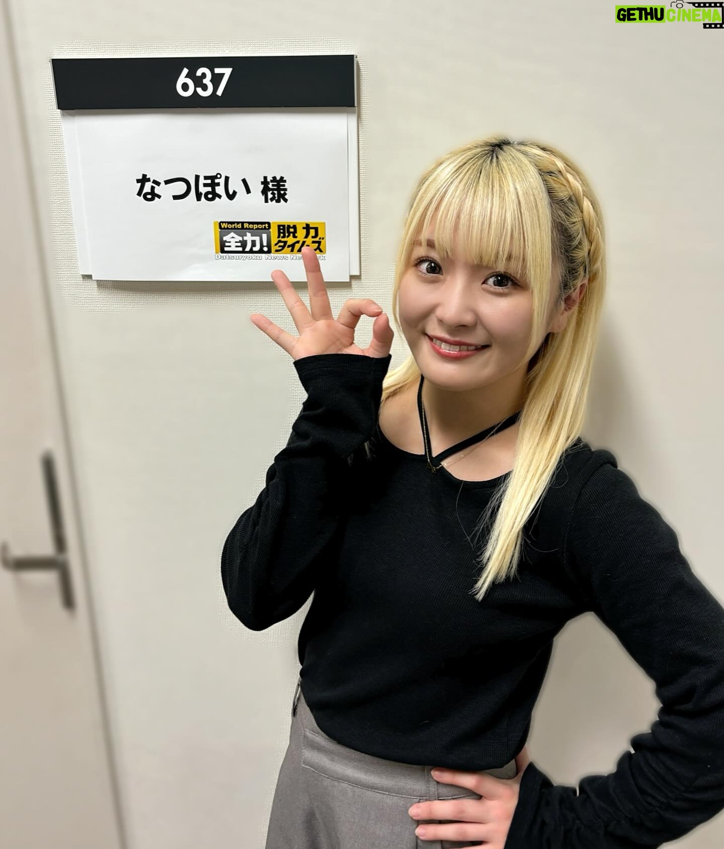 Natsumi Maki - 6.1K Likes - 今夜の脱力タイムズに、津田さんの彼女役で出演させていただきました✨
なんと津田さん、神尾さんとお芝居もさせていただきました😭✨
嬉しいーーーっ!!!
つい熱くなりすぎて...ヘッドロックしちゃってごめんなさい🙏💫
まだ見てない方は、TVerで見逃し配信みてね!
#脱力タイムズ #natsupoi #なつぽい